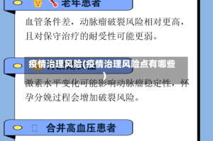 疫情治理风险(疫情治理风险点有哪些)