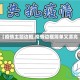 【疫情主题边框,疫情边框简单又漂亮】