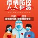 疫情图片诗/疫情图片带字