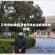 开学疫情横幅(学校开学抗击疫情宣传标语)