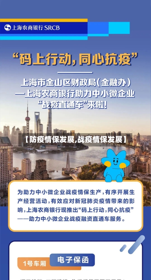 【防疫情保发展,战疫情保发展】-第1张图片