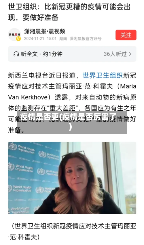 疫情是否更(疫情是否厉害了)-第2张图片