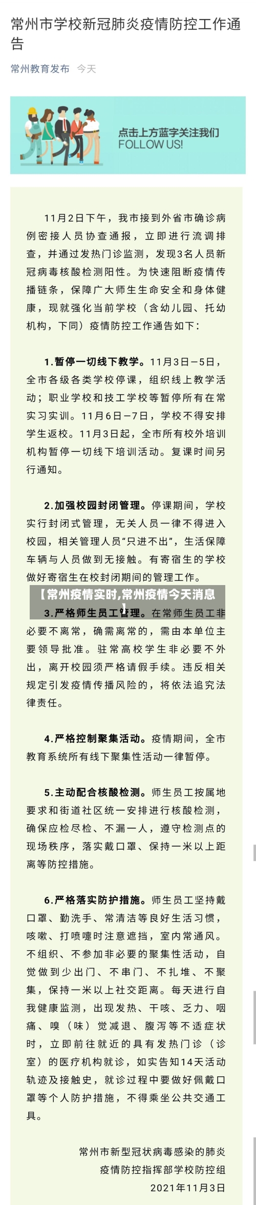 【常州疫情实时,常州疫情今天消息】-第1张图片