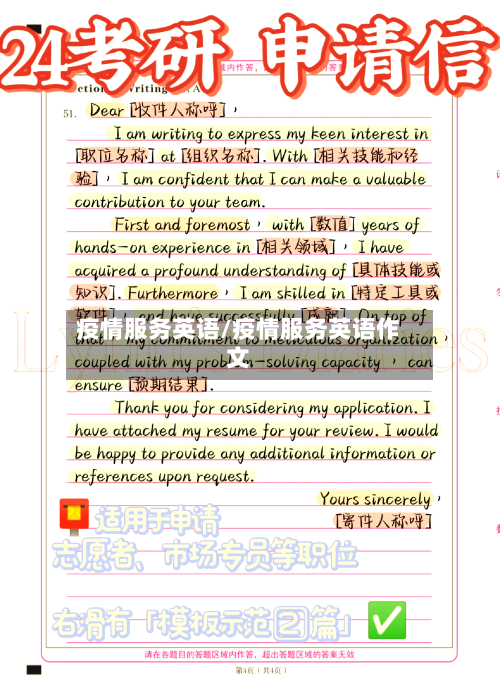 疫情服务英语/疫情服务英语作文-第2张图片