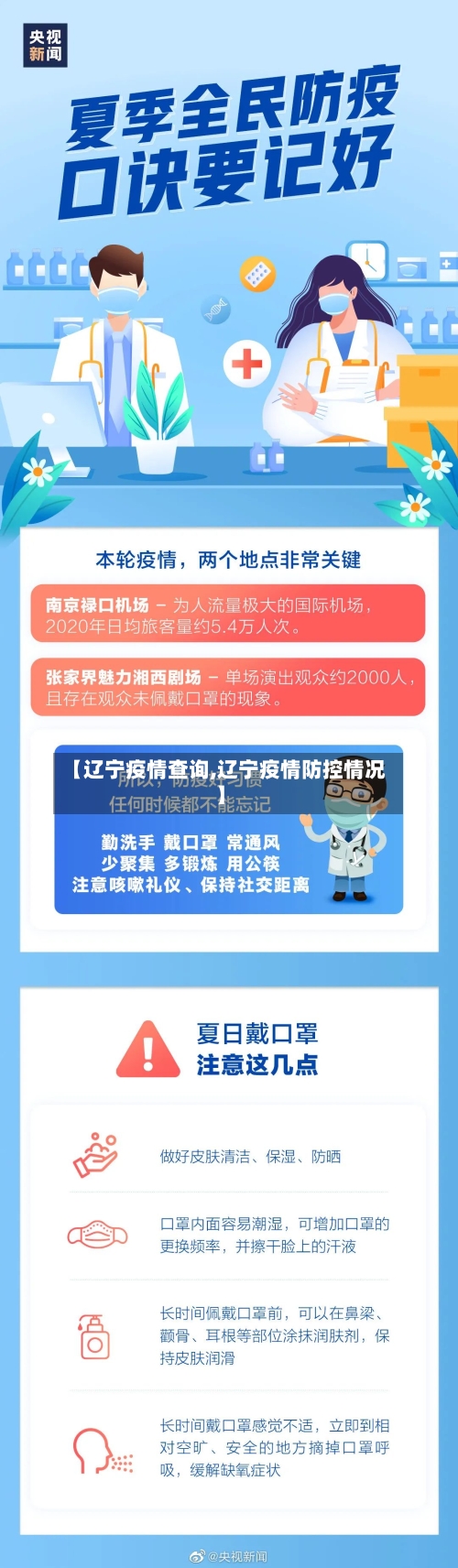【辽宁疫情查询,辽宁疫情防控情况】-第2张图片