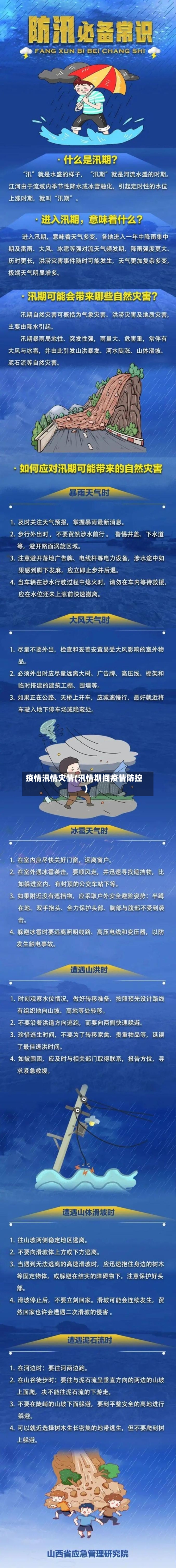 疫情汛情灾情(汛情期间疫情防控)-第2张图片