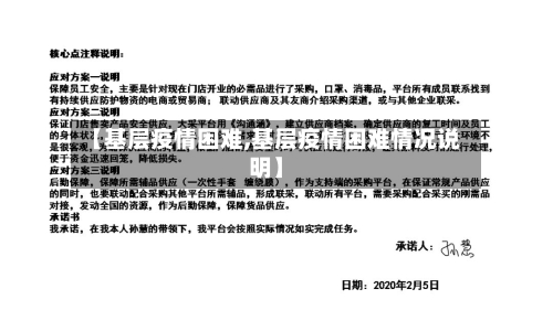 【基层疫情困难,基层疫情困难情况说明】-第1张图片