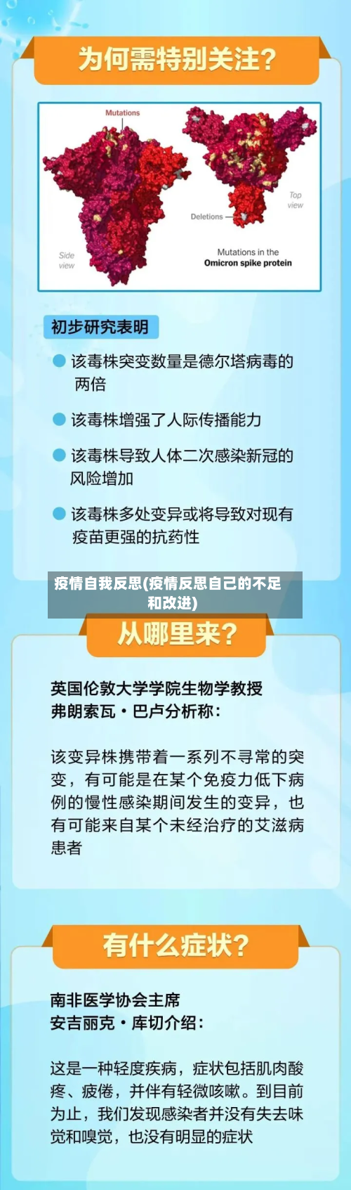 疫情自我反思(疫情反思自己的不足和改进)-第1张图片