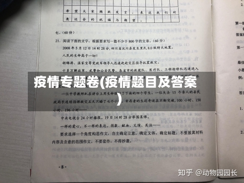 疫情专题卷(疫情题目及答案)-第1张图片