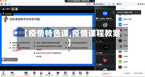 【疫情特色课,疫情课程教案】-第3张图片