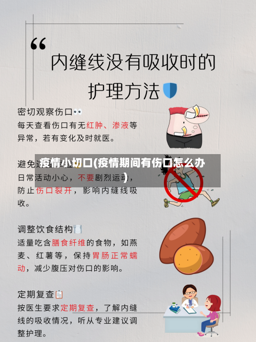 疫情小切口(疫情期间有伤口怎么办)-第1张图片