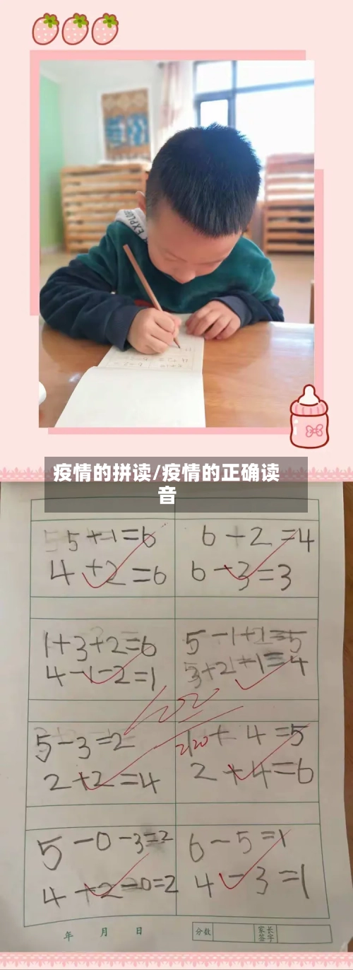 疫情的拼读/疫情的正确读音-第3张图片