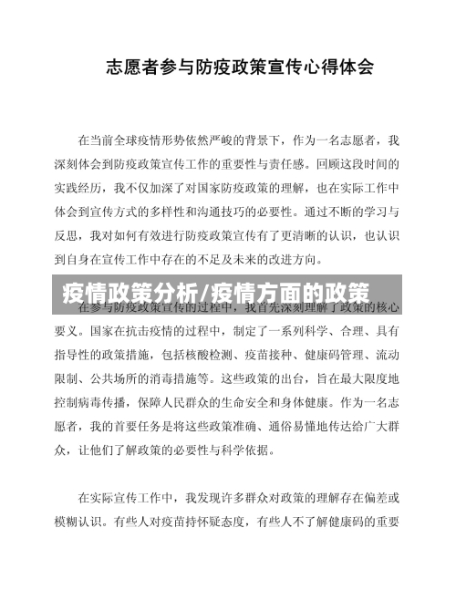 疫情政策分析/疫情方面的政策-第3张图片