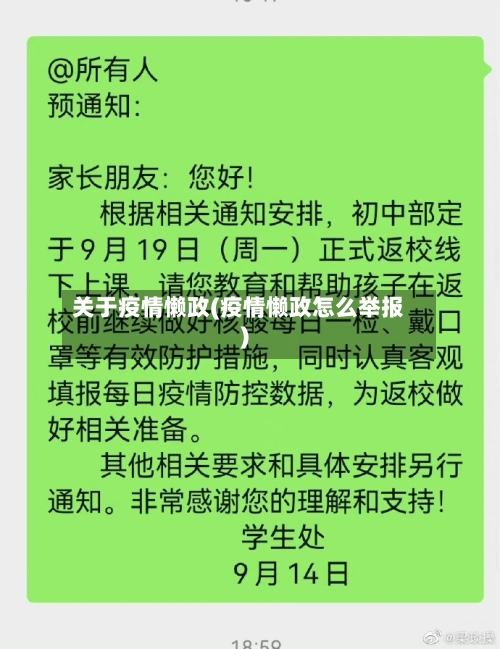 关于疫情懒政(疫情懒政怎么举报)-第2张图片