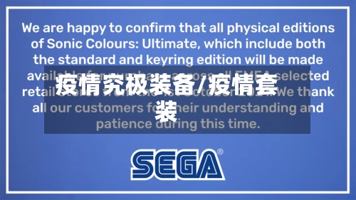 疫情究极装备/疫情套装-第1张图片