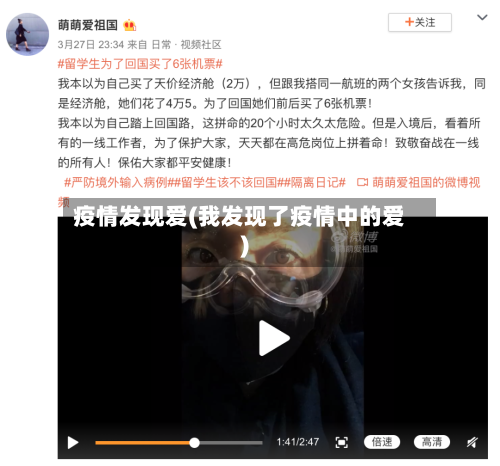 疫情发现爱(我发现了疫情中的爱)-第1张图片