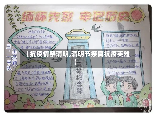 【抗疫情祭清明,清明节祭奠抗疫英雄】-第3张图片