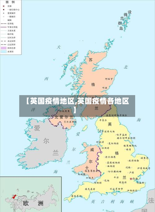 【英国疫情地区,英国疫情各地区】-第1张图片