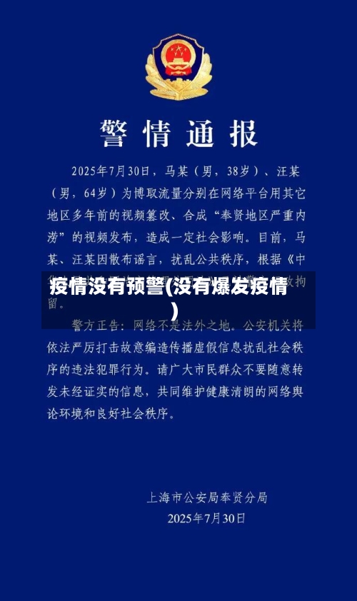 疫情没有预警(没有爆发疫情)-第2张图片