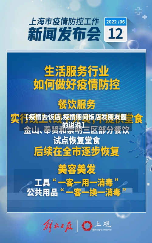 【疫情去饭店,疫情期间饭店发朋友圈的说说】-第1张图片