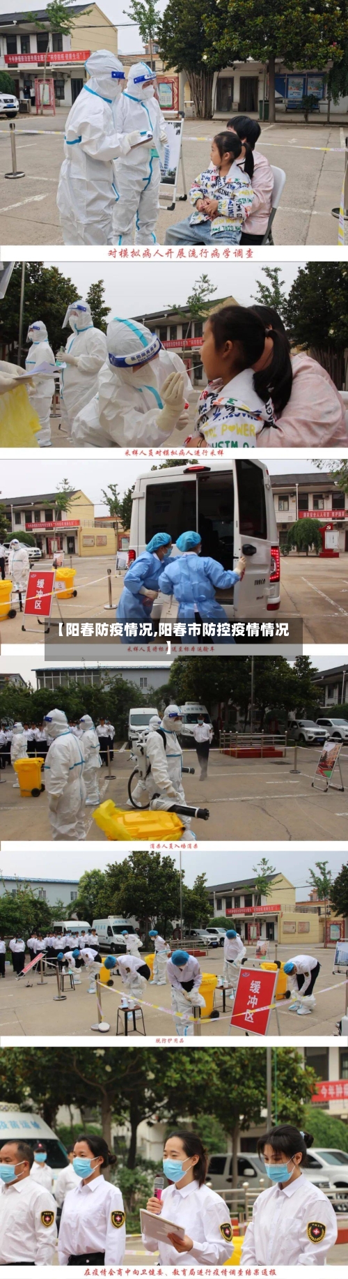 【阳春防疫情况,阳春市防控疫情情况】-第1张图片
