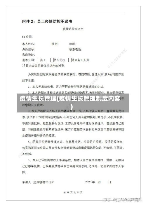 疫情生长管理(疫情生长管理制度内容)-第1张图片
