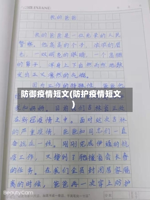 防御疫情短文(防护疫情短文)-第1张图片