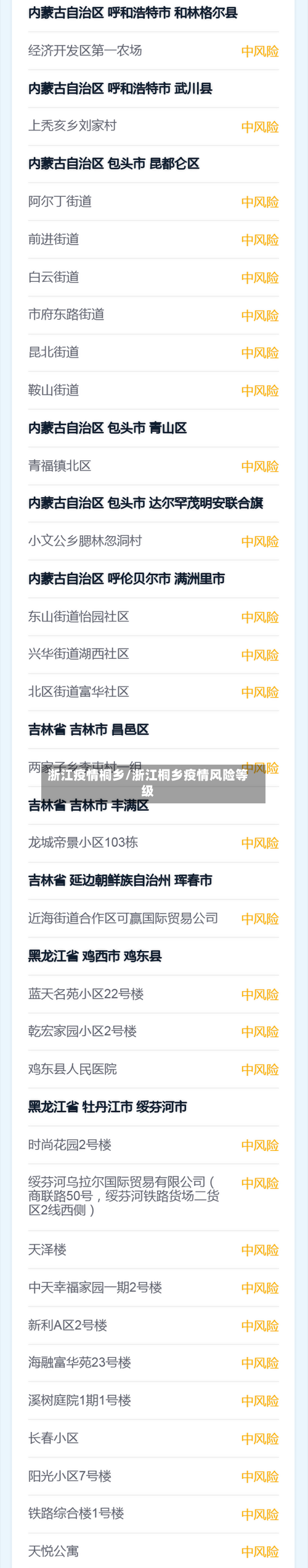 浙江疫情桐乡/浙江桐乡疫情风险等级-第1张图片