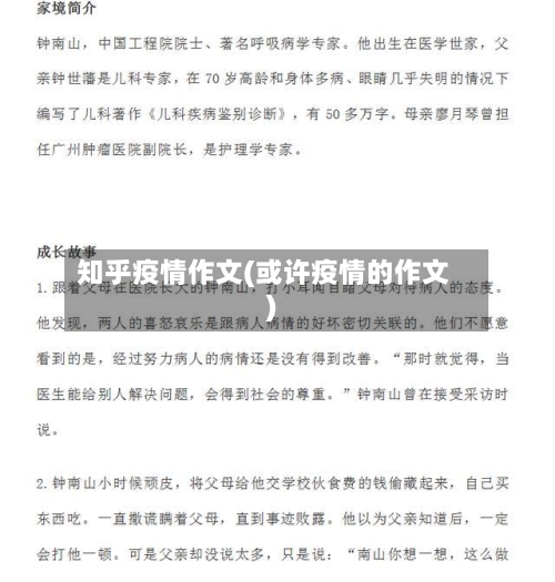 知乎疫情作文(或许疫情的作文)-第1张图片