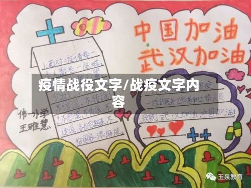 疫情战役文字/战疫文字内容-第3张图片