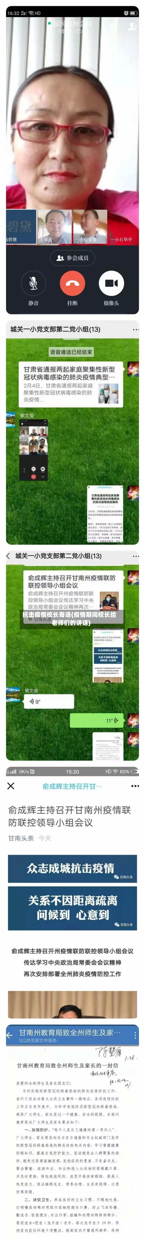 抗击疫情校长寄语(疫情期间校长给老师们的讲话)-第2张图片