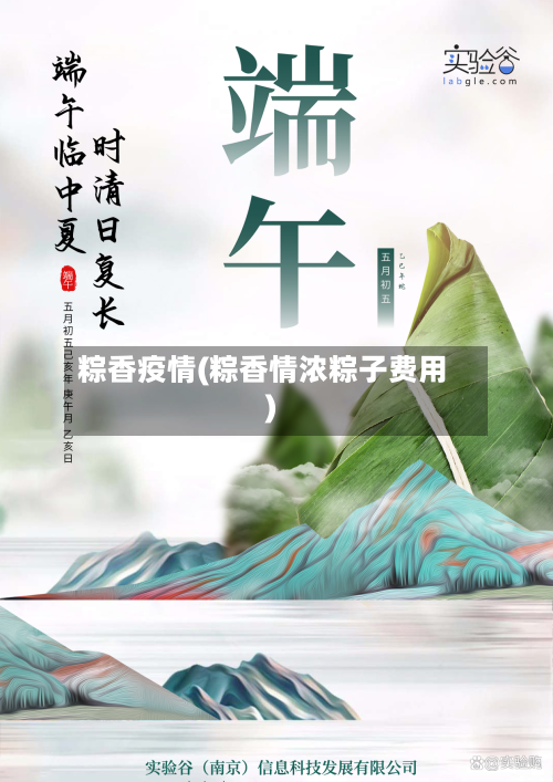 粽香疫情(粽香情浓粽子费用)-第1张图片