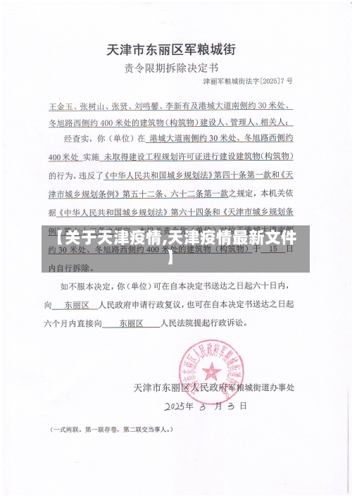 【关于天津疫情,天津疫情最新文件】-第3张图片