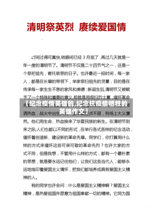 【纪念疫情英雄的,纪念抗疫情牺牲的英雄作文】-第2张图片