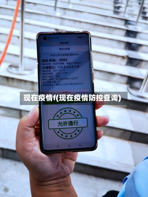 现在疫情f(现在疫情防控查询)-第2张图片
