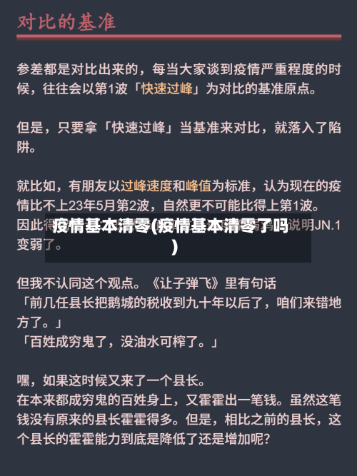 疫情基本清零(疫情基本清零了吗)-第1张图片