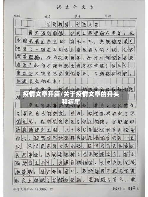 疫情文章开篇/关于疫情文章的开头和结尾-第1张图片